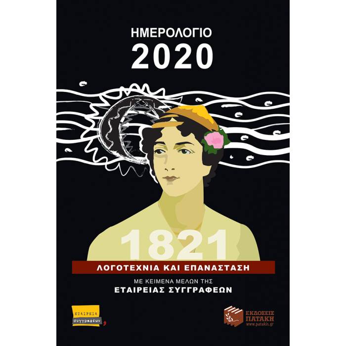 imerologio 2020