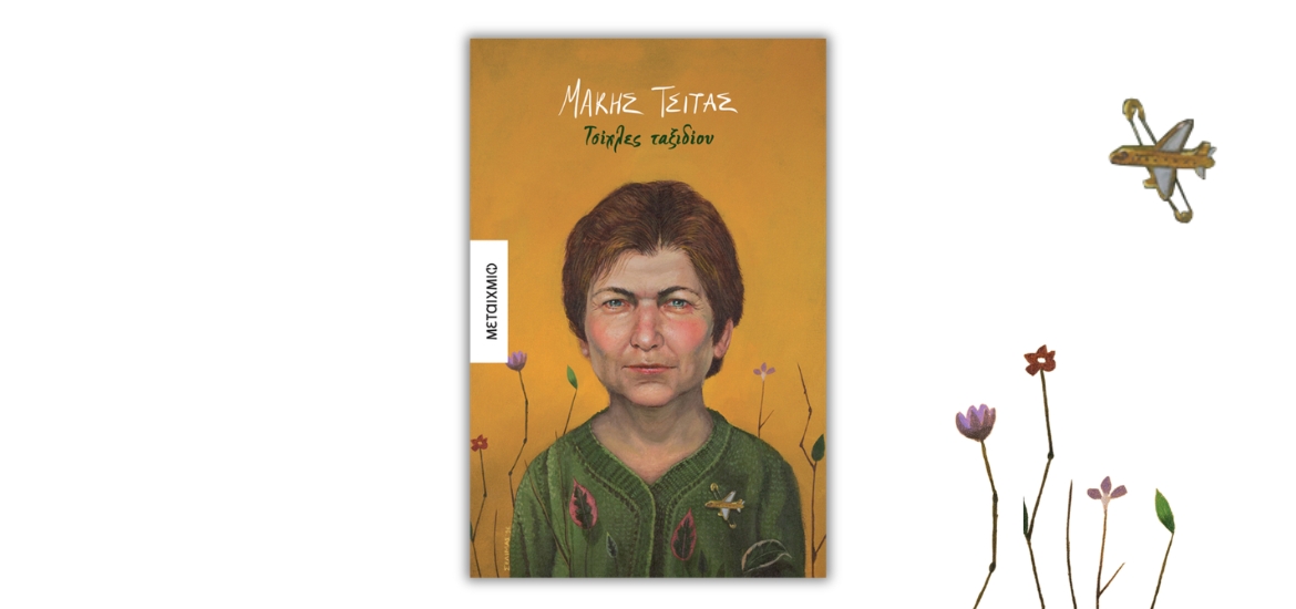 Chewing Gum for Travel